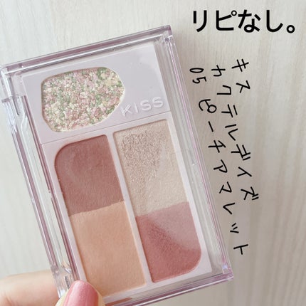 カクテルデイズ/KiSS/アイシャドウパレットを使ったクチコミ(1枚目)