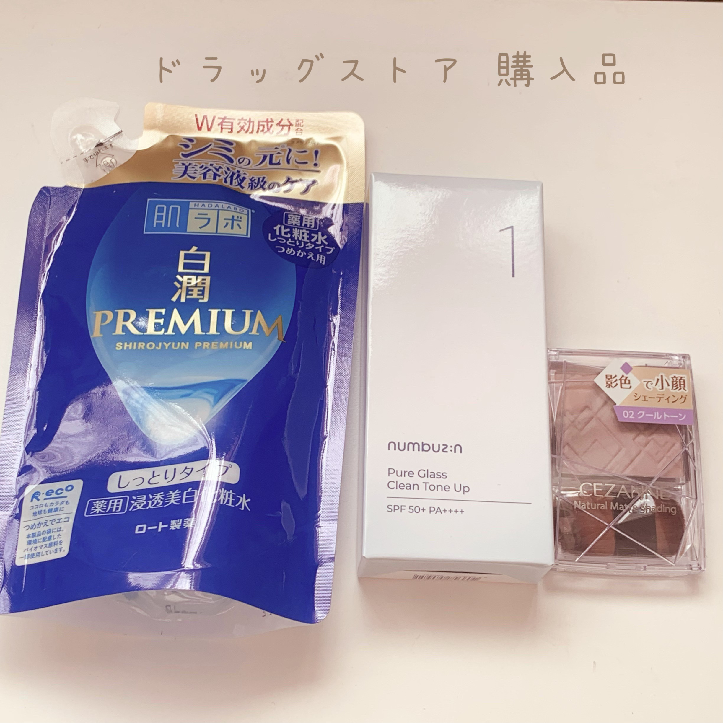 白潤プレミアム 薬用浸透美白化粧水(しっとりタイプ)/肌ラボ/化粧水を使ったクチコミ（1枚目）