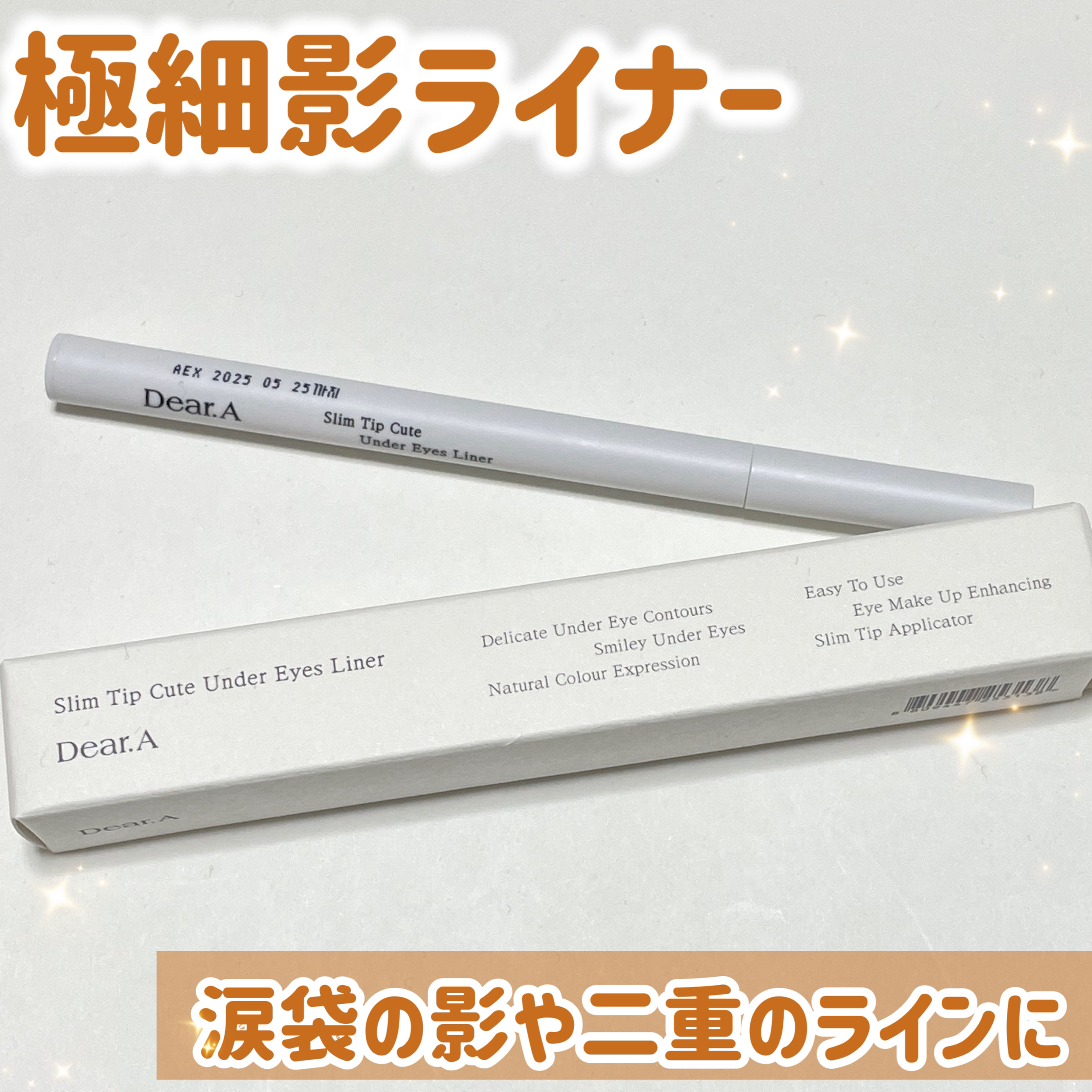 スリム チップ キュート アンダー アイ ライナー/Dear.A/リキッドアイライナーを使ったクチコミ（1枚目）