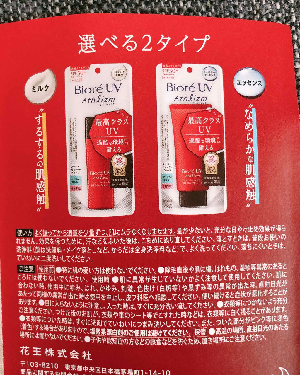 ビオレUV アスリズム スキンプロテクトミルク/ビオレ/日焼け止めミルクを使ったクチコミ(3枚目)