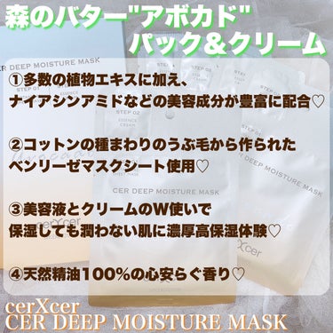 ディープモイスチャー マスク　(ケアクリーム付き)/cerXcer/シートマスク・パックを使ったクチコミ（2枚目）