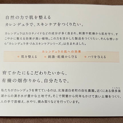 カレンデュラ手づみローション/ナチュラルアイランド/化粧水を使ったクチコミ(2枚目)