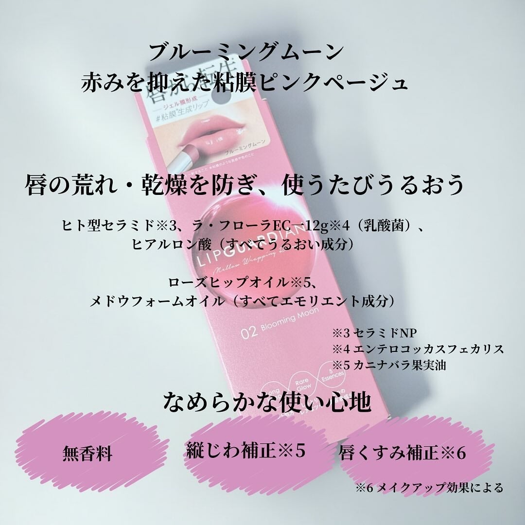 メロウラッピングルージュ/LIPGUARDIAN/口紅を使ったクチコミ(5枚目)