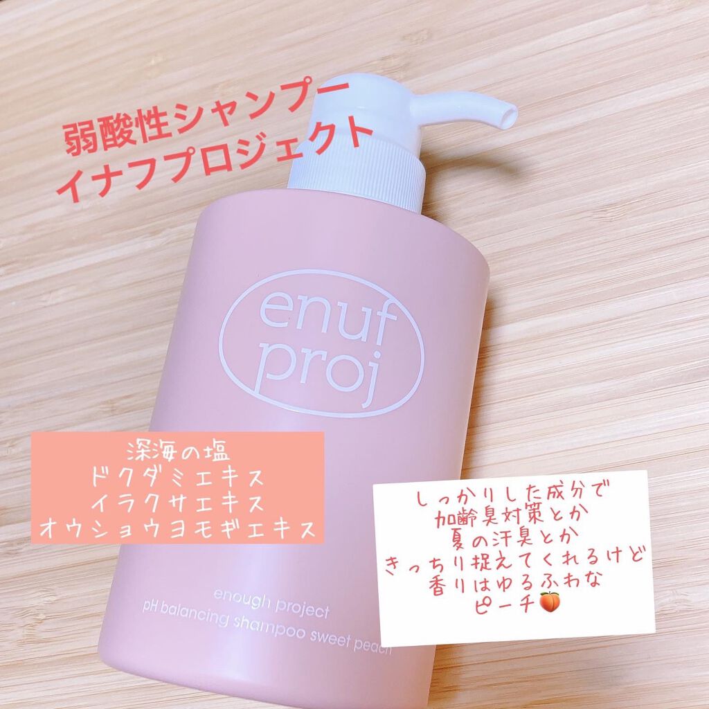 enough project sweet peach delight/アモーレパシフィック/市販シャンプーを使ったクチコミ(1枚目)