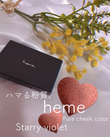 ピュア チーク カラー/heme/パウダーチークを使ったクチコミ（1枚目）