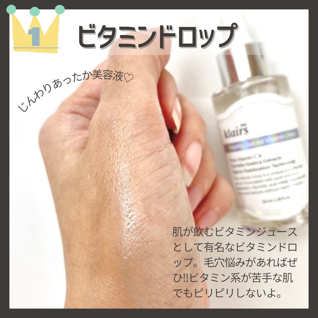 フレッシュリージュースドビタミンドロップ(35ml)/Klairs/美容液を使ったクチコミ（2枚目）