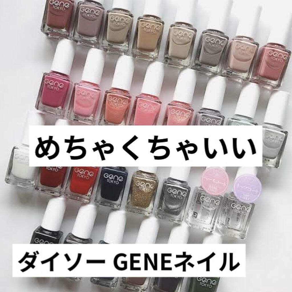 gene TOKYO ネイル/DAISO/マニキュアを使ったクチコミ（1枚目）