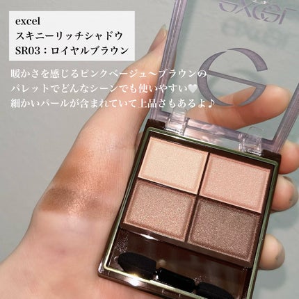 スキニーリッチシャドウ/excel/アイシャドウパレットを使ったクチコミ(2枚目)