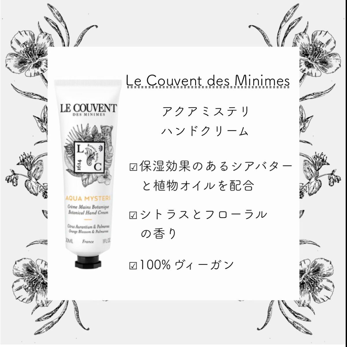 アクアミステリ ハンドクリーム/ル クヴォン メゾン ド パルファム/ハンドクリームを使ったクチコミ（1枚目）