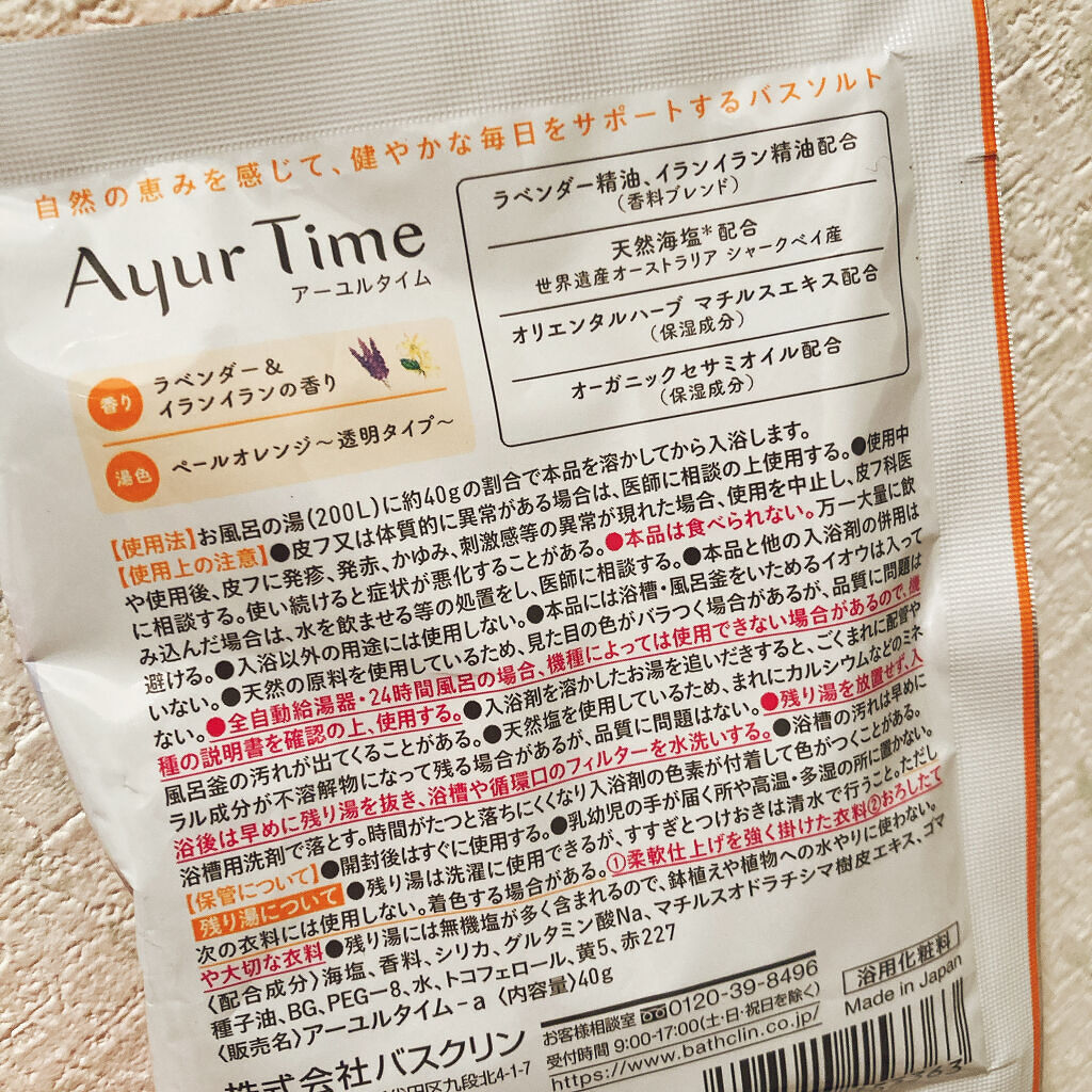 Ayur Time（アーユルタイム）/アーユルタイム/無機塩系入浴剤を使ったクチコミ（2枚目）