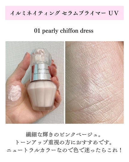 ジルスチュアート イルミネイティング セラムプライマー/JILL STUART/化粧下地を使ったクチコミ(3枚目)