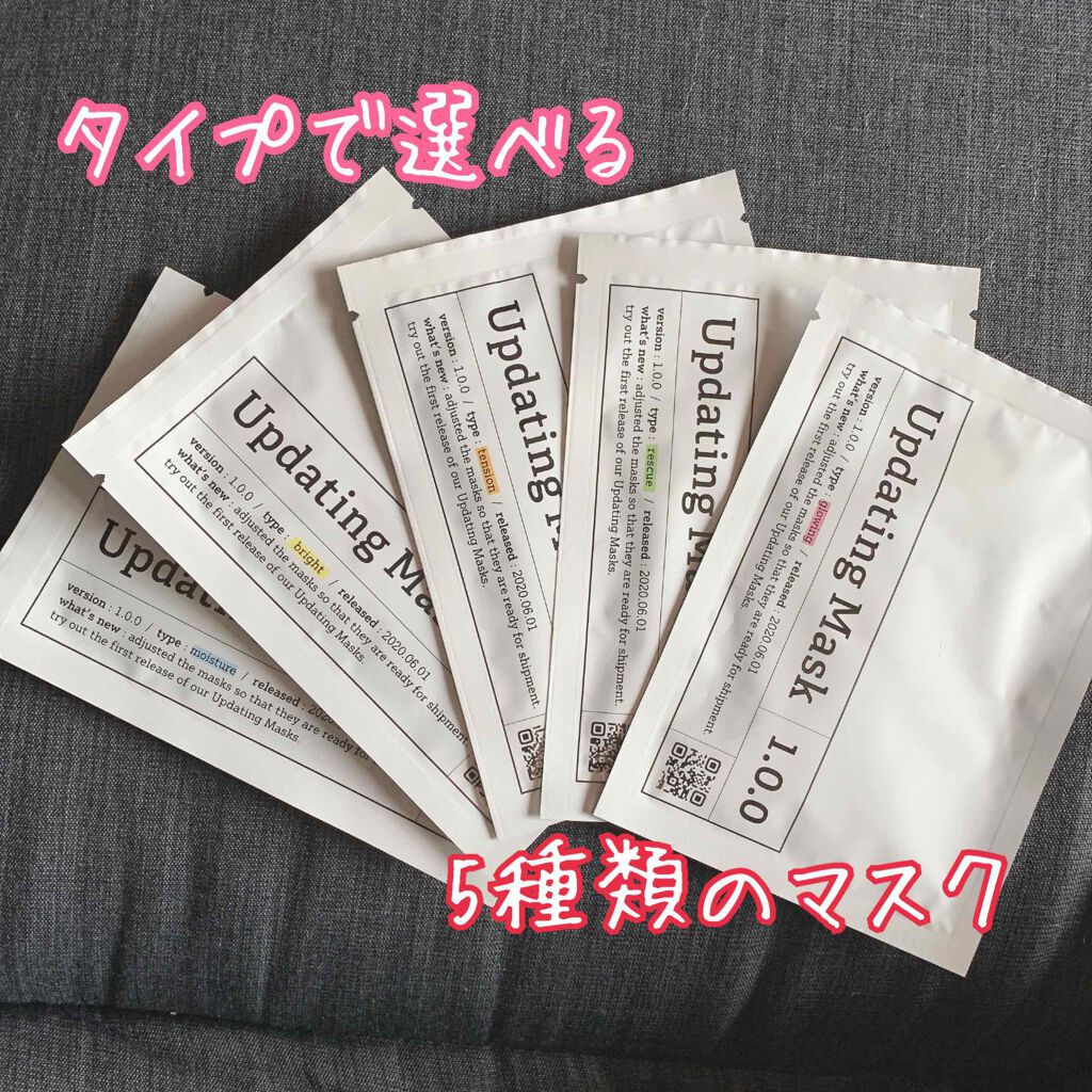 Updating Mask 1.0.0 5タイプセット 1セット5枚入り/meol/シートマスク・パックを使ったクチコミ(1枚目)