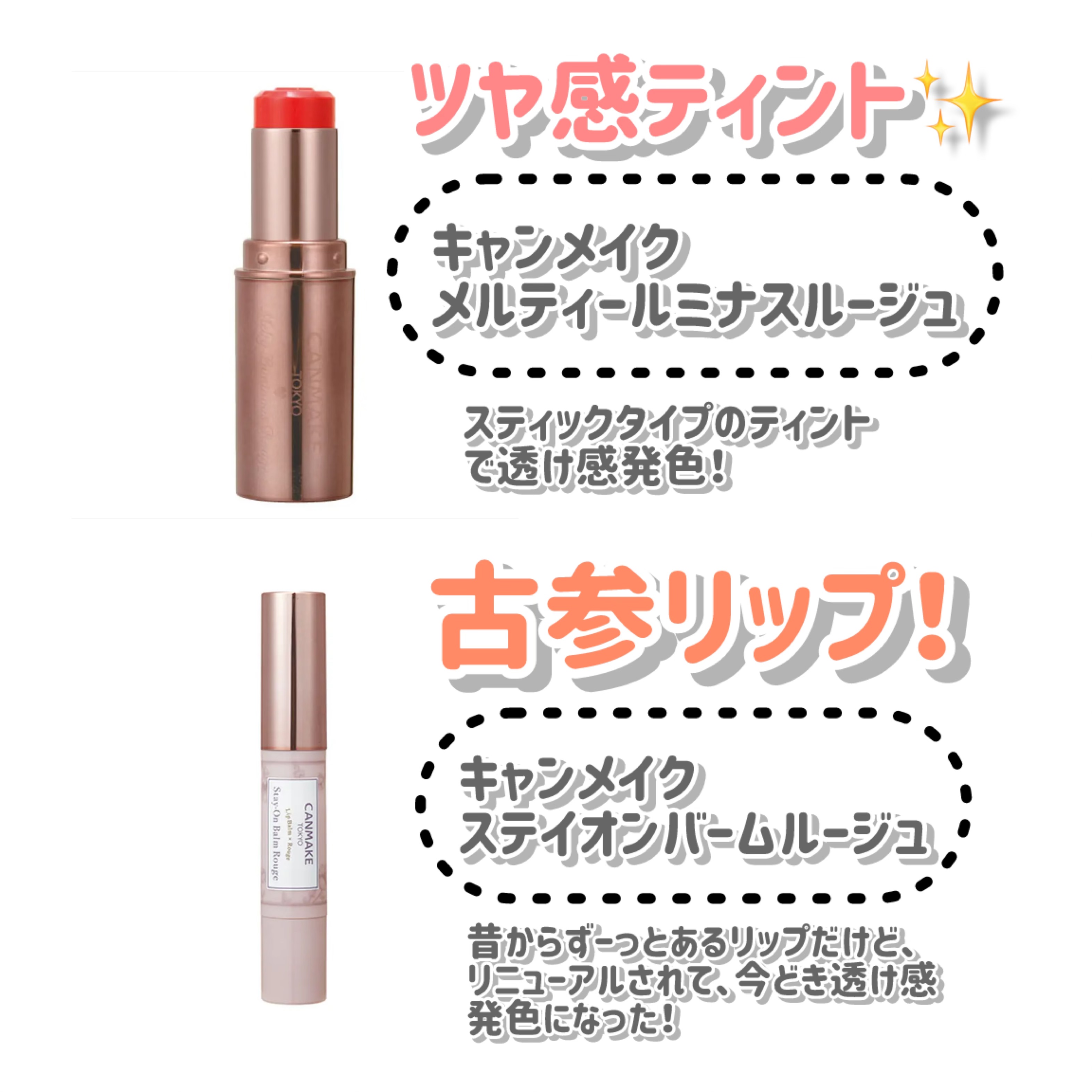 ステイオンバームルージュ/キャンメイク/口紅を使ったクチコミ（3枚目）