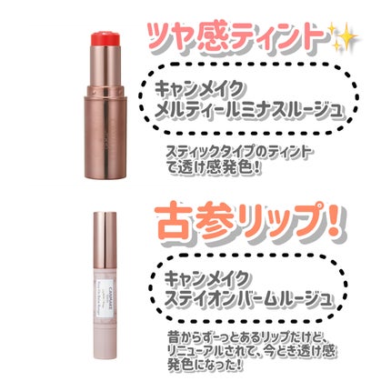 ジューシーリップティント/キャンメイク/口紅を使ったクチコミ(3枚目)