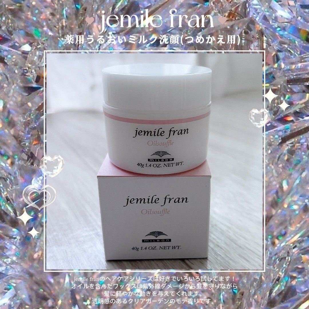ジェミールフラン オイルスフレ/ミルボン/ヘアワックス・クリームを使ったクチコミ(1枚目)