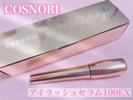 アイラッシュセラム100EX/COSNORI/まつげ美容液を使ったクチコミ(1枚目)
