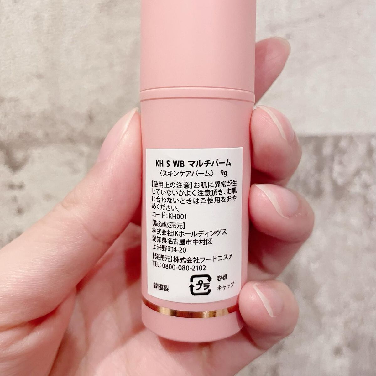 WRバウンス マルチバーム/KAHI/フェイスバームを使ったクチコミ(3枚目)