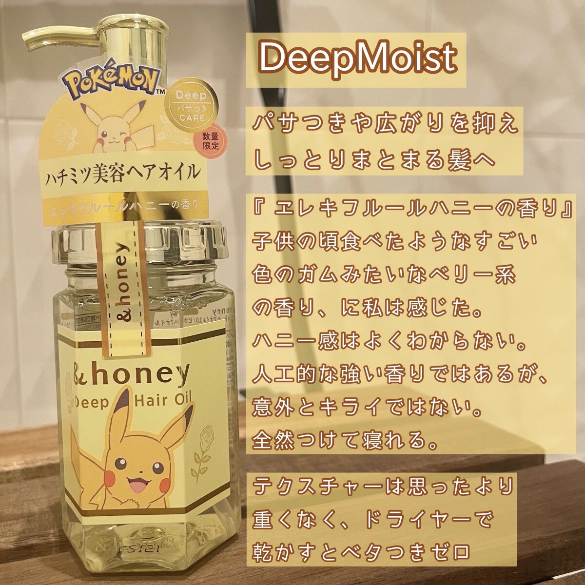 ディープモイスト ヘアオイル3.0/&honey/ヘアオイルを使ったクチコミ（2枚目）