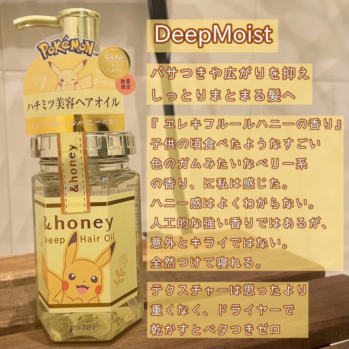 ディープモイスト ヘアオイル3.0/&honey/ヘアオイルを使ったクチコミ(2枚目)