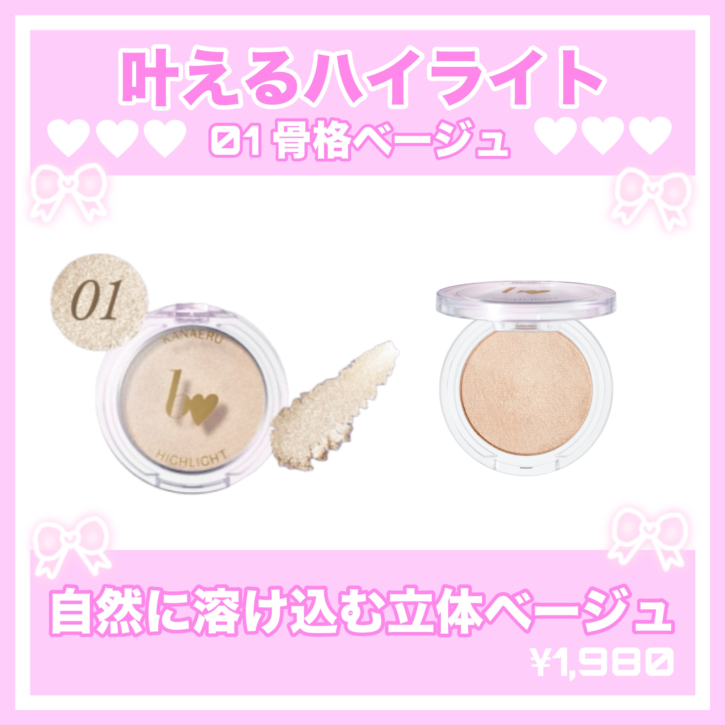 叶えるハイライト/b idol/パウダーハイライトを使ったクチコミ（2枚目）