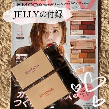 JELLY 2021年4月号/JELLY/雑誌を使ったクチコミ（1枚目）