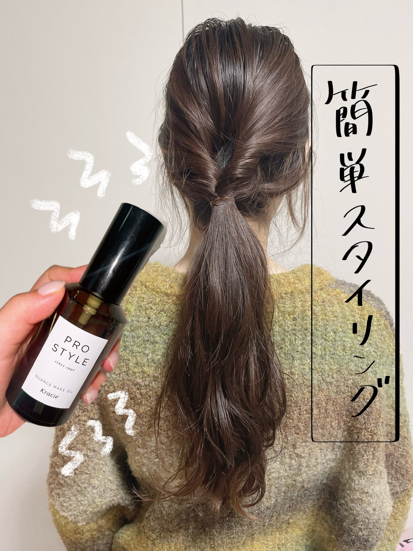 ニュアンスメイクオイル/プロスタイル/ヘアオイルを使ったクチコミ(1枚目)