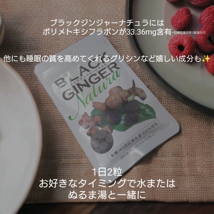 ブラックジンジャーナチュラ/エッセンシアライズ/ボディサプリメントを使ったクチコミ(4枚目)