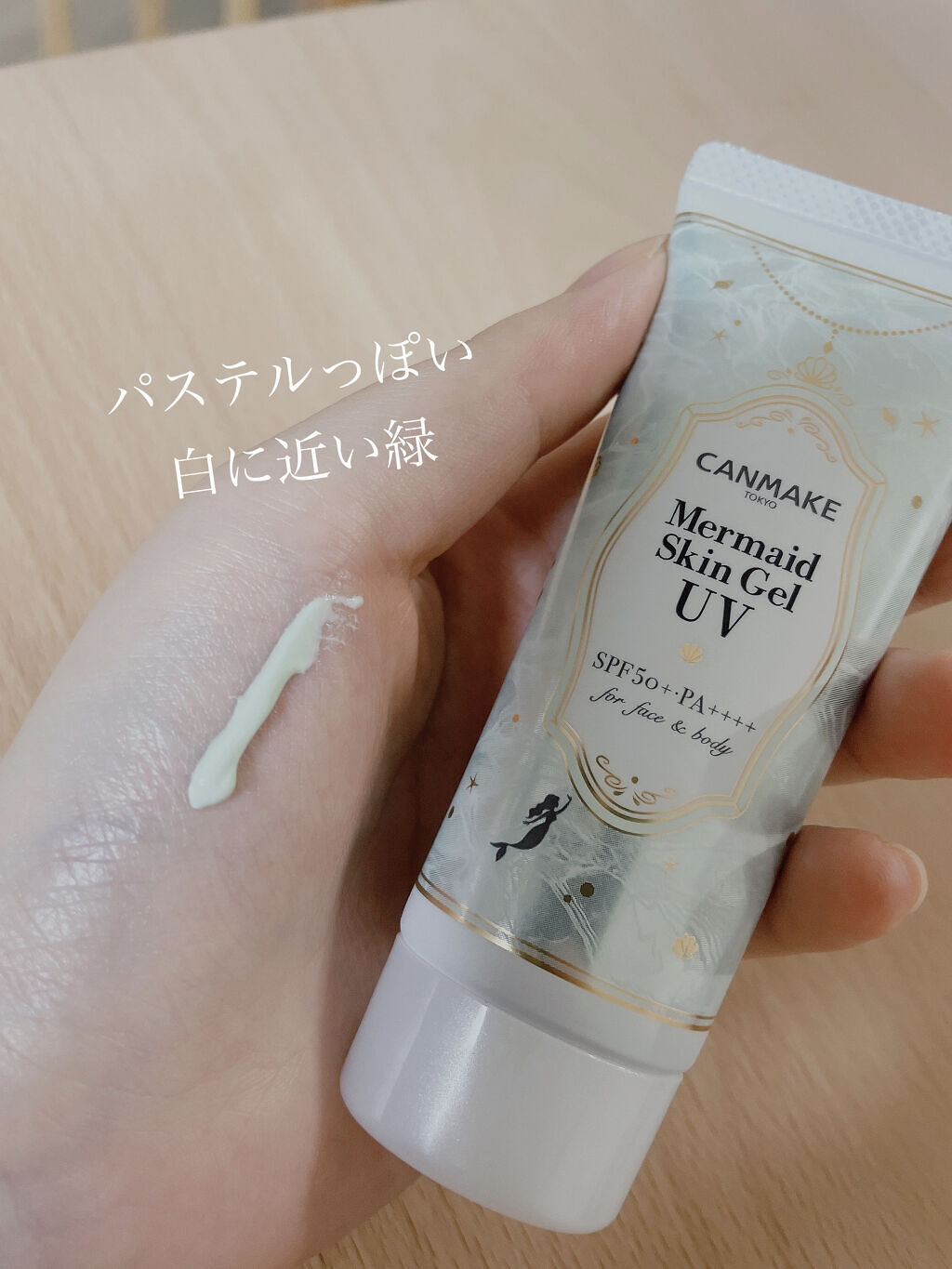 マーメイドスキンジェルUV/キャンメイク/日焼け止めジェルを使ったクチコミ（2枚目）