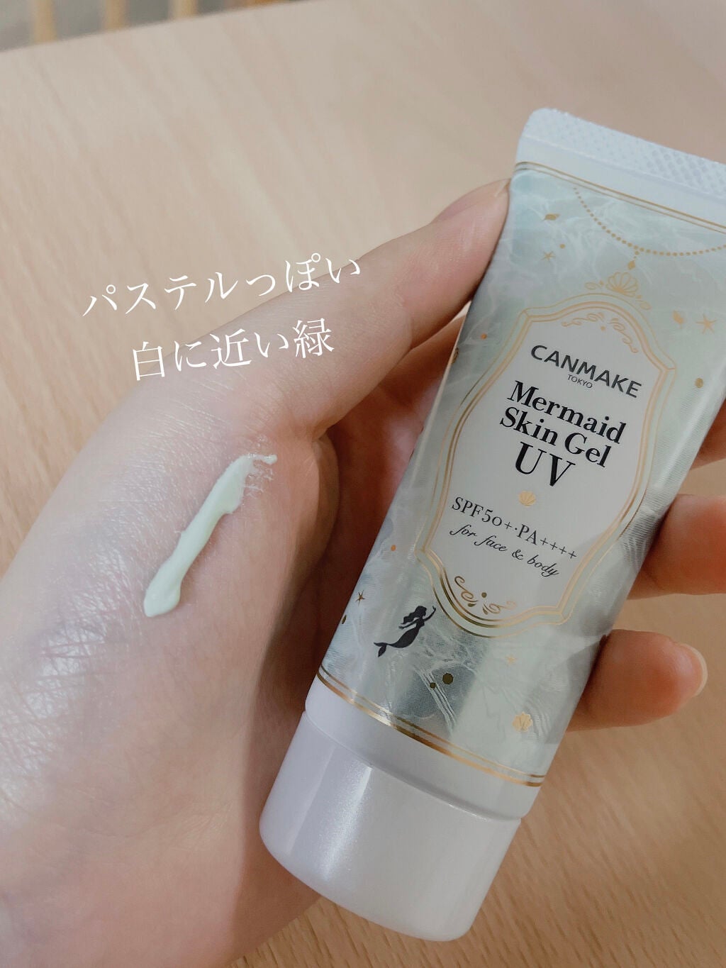 マーメイドスキンジェルUV/キャンメイク/日焼け止めジェルを使ったクチコミ(2枚目)