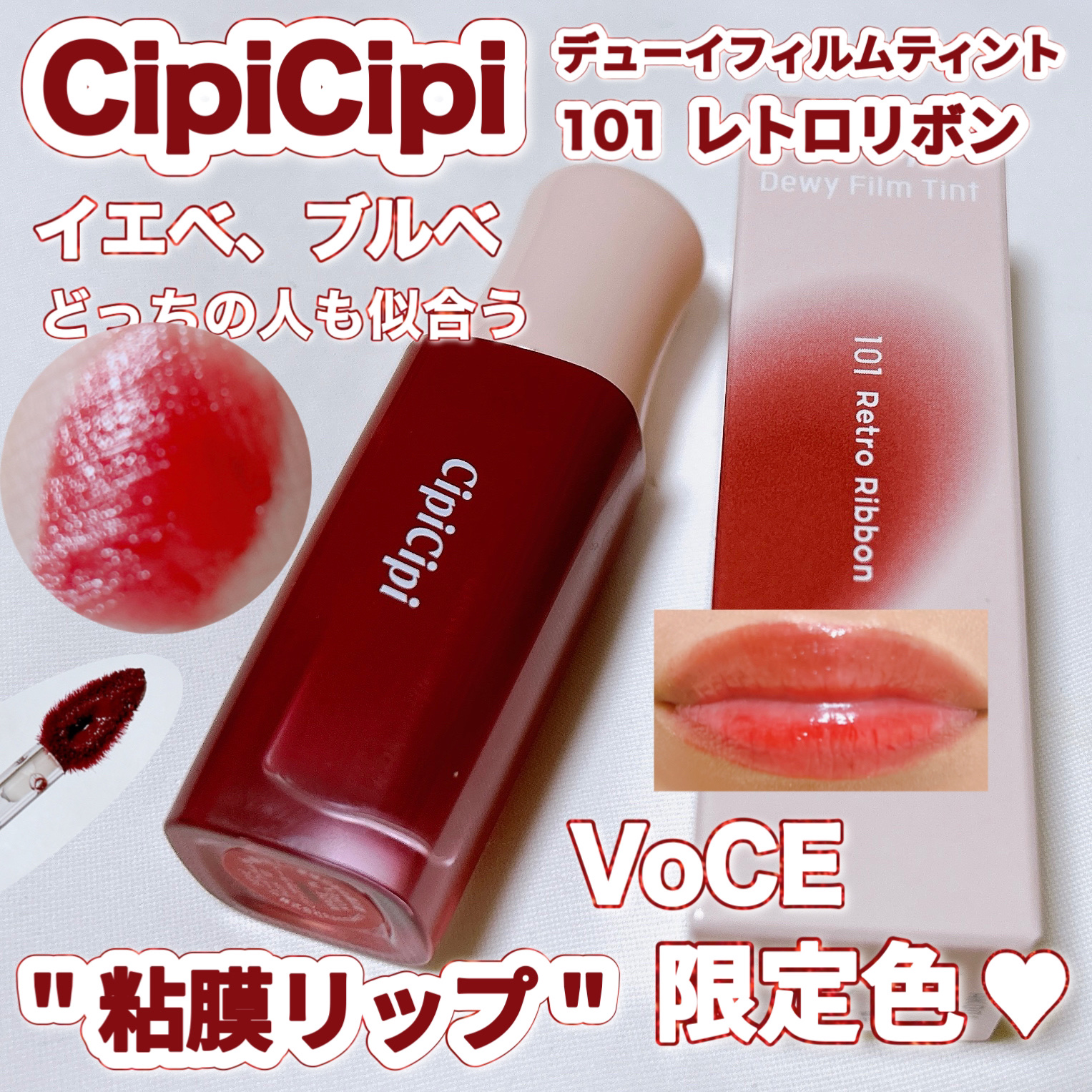 デューイフィルムティント/CipiCipi/リップティントを使ったクチコミ（1枚目）