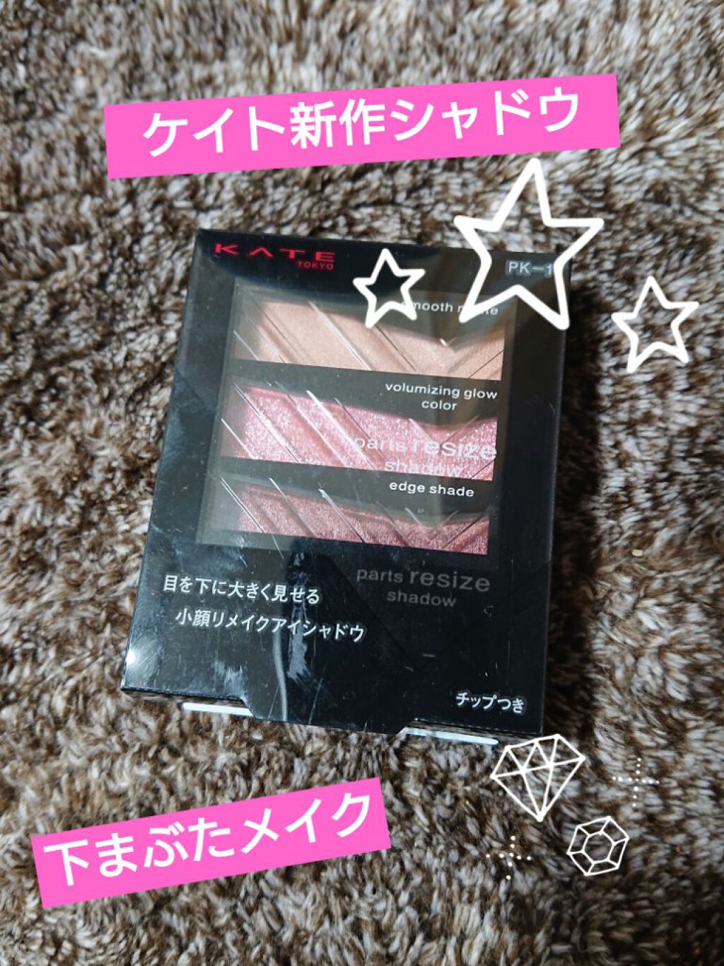 パーツリサイズシャドウ/KATE/アイシャドウパレットを使ったクチコミ(1枚目)