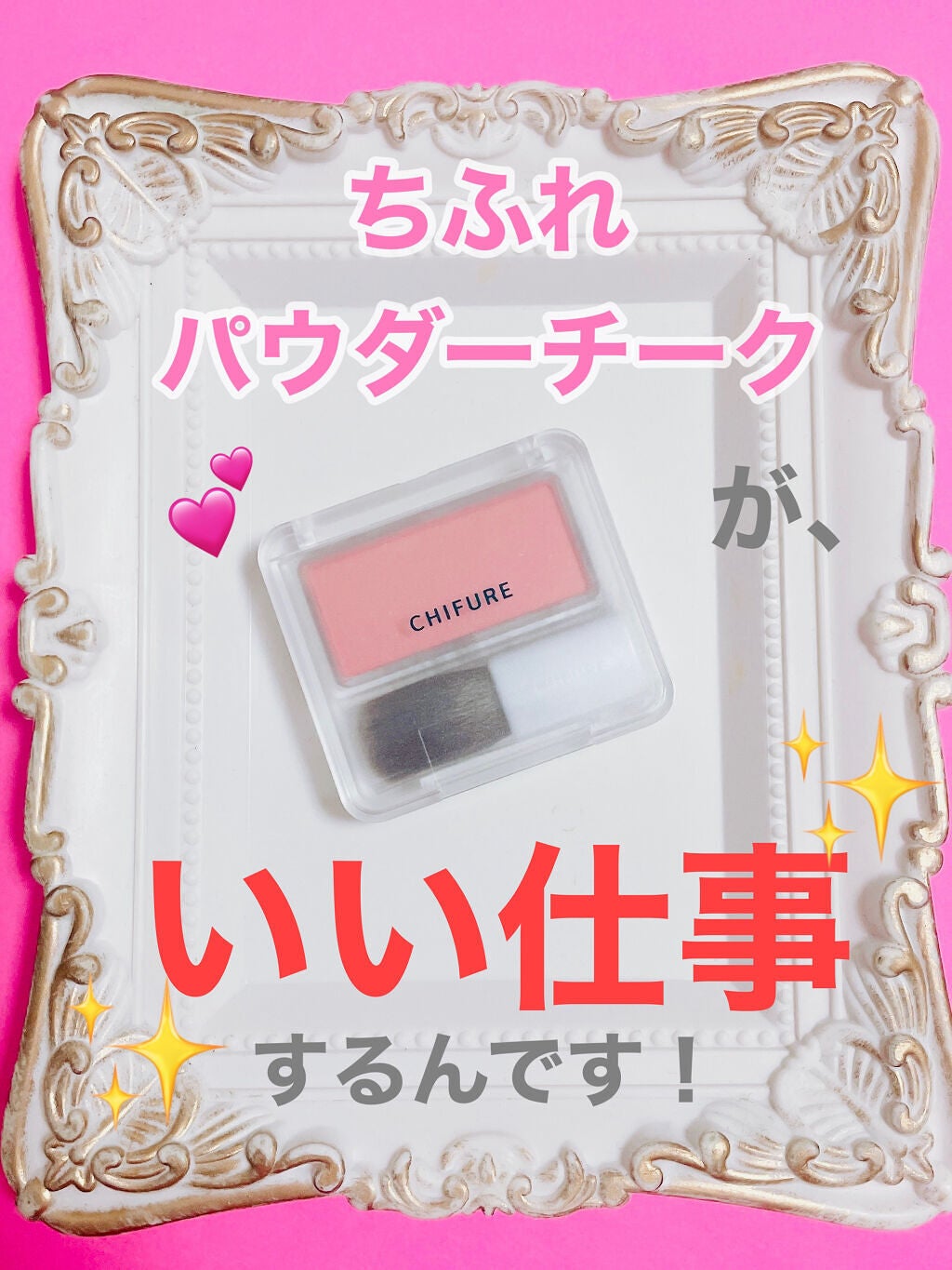 パウダー チーク/ちふれ/パウダーチークを使ったクチコミ(1枚目)