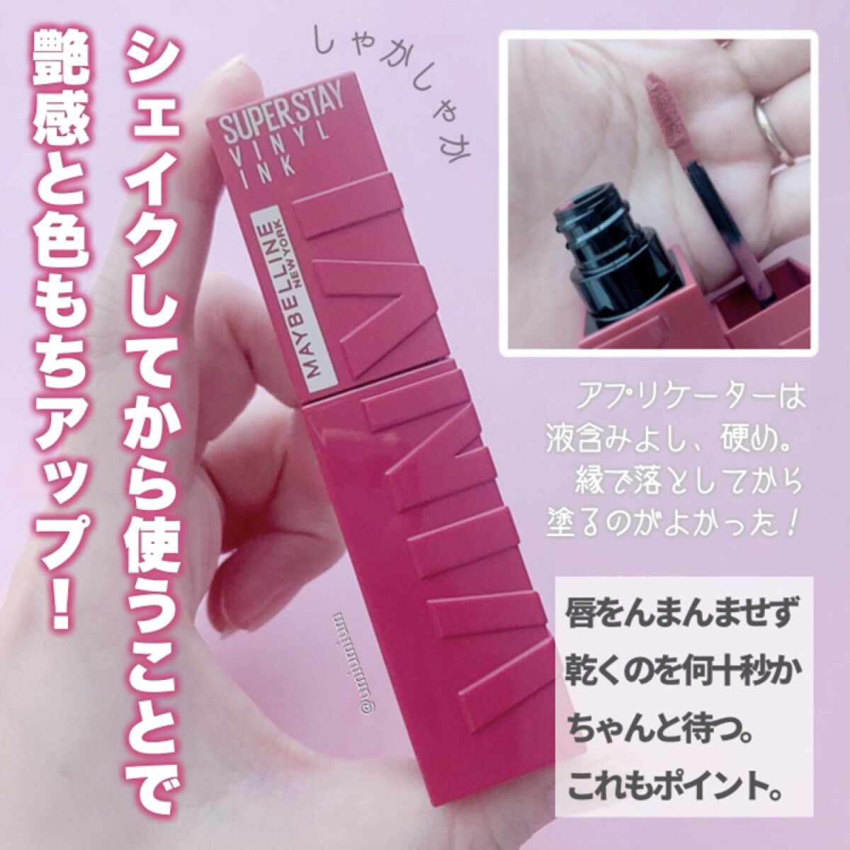 SPステイ ヴィニルインク/MAYBELLINE NEW YORK/口紅を使ったクチコミ（3枚目）