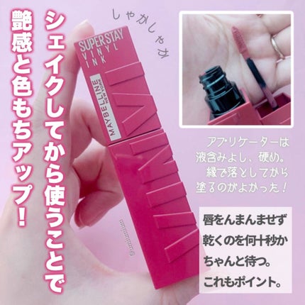 SPステイ ヴィニルインク/MAYBELLINE NEW YORK/口紅を使ったクチコミ(3枚目)
