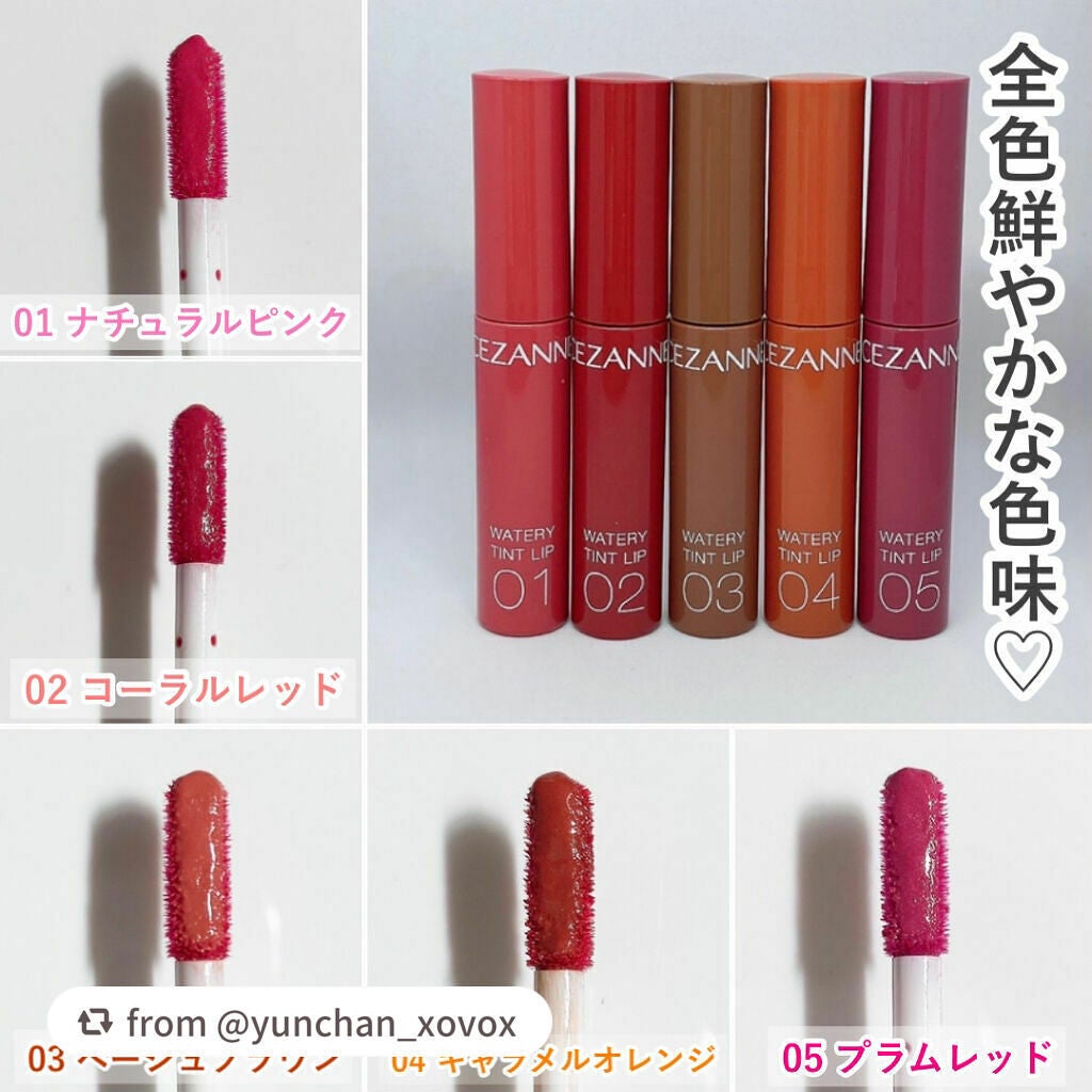 ウォータリーティントリップ/CEZANNE/リップティントを使ったクチコミ(3枚目)
