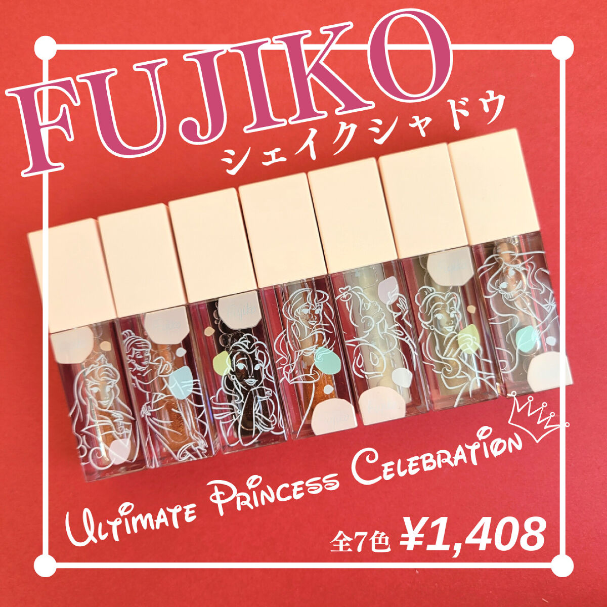 フジコシェイクシャドウ/Fujiko/リキッドアイシャドウを使ったクチコミ（1枚目）