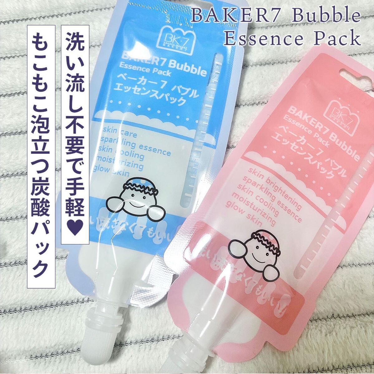 マジックバブルエッセンスパックMINI/BAKER7/シートマスク・パックを使ったクチコミ（1枚目）