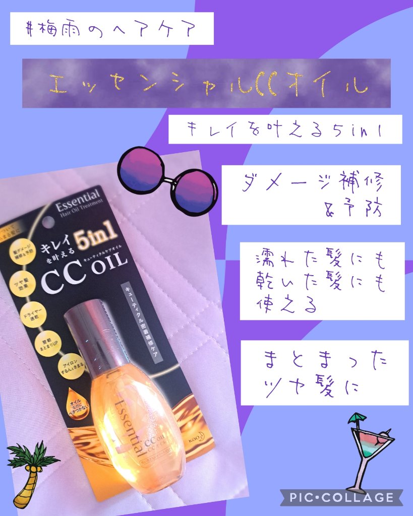CCオイル/エッセンシャル/ヘアオイルを使ったクチコミ（1枚目）