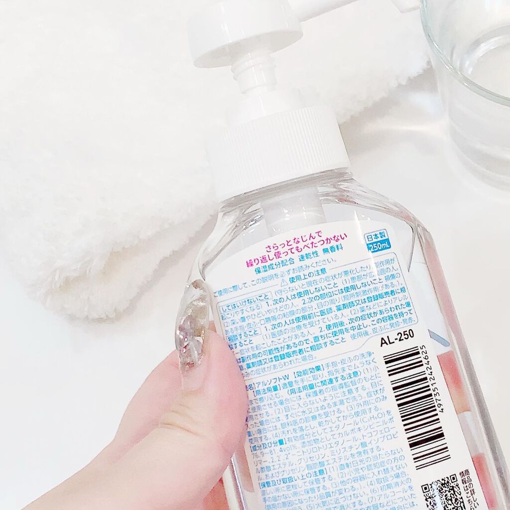 アルソフト 手指消毒ローション/サラヤ/ハンドクリームを使ったクチコミ(5枚目)