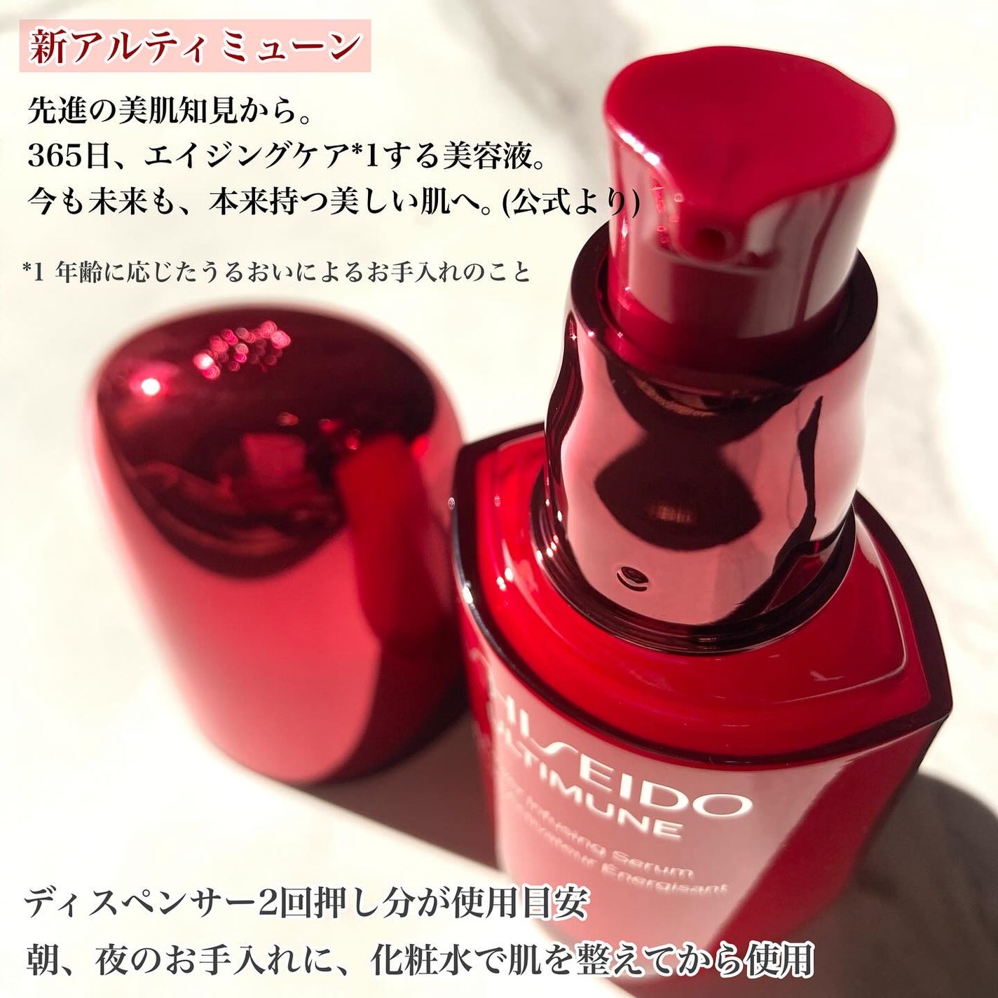 アルティミューン™ パワライジング セラム/SHISEIDO/美容液を使ったクチコミ(2枚目)