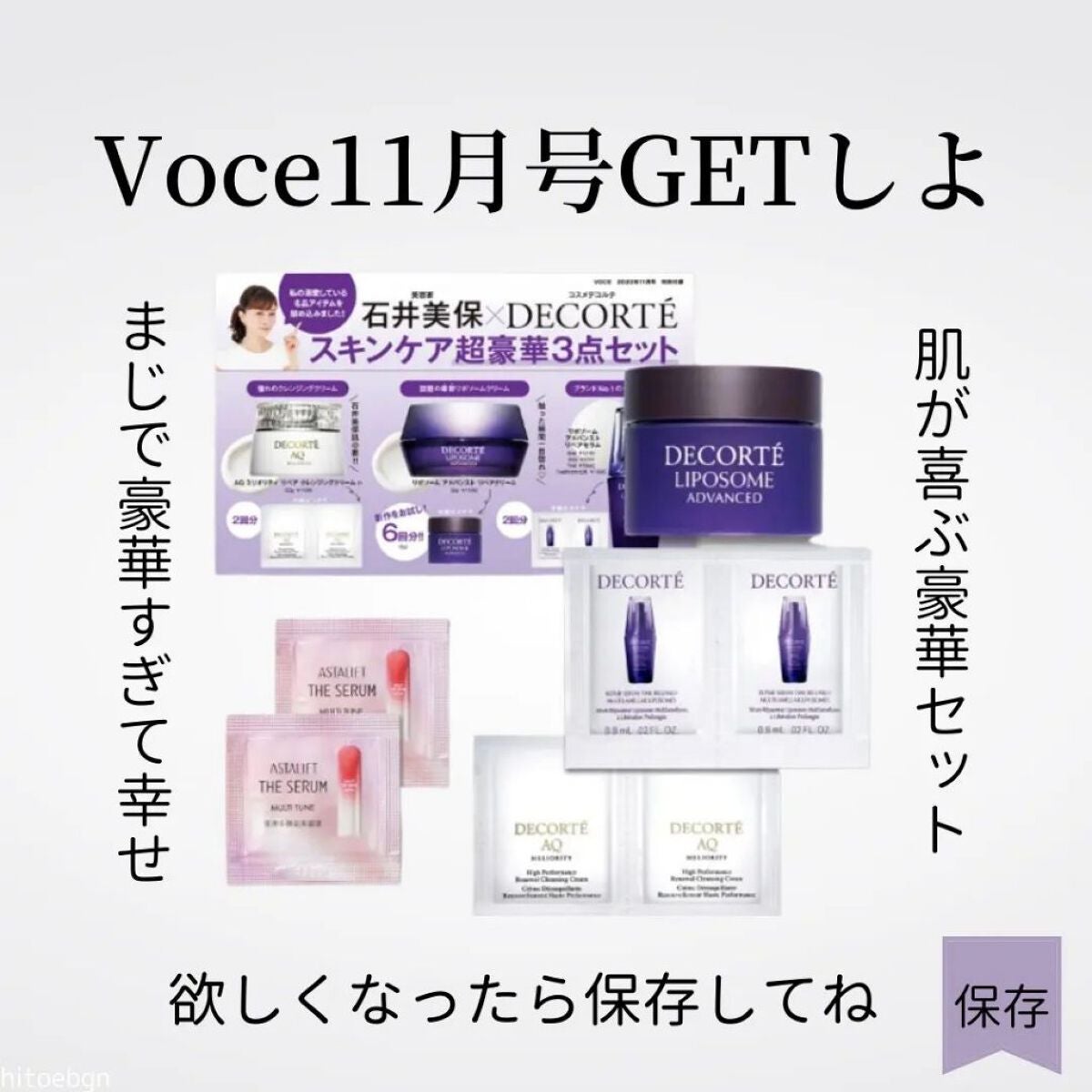 SHIORI@一重メイク on LIPS 「\850円で諭吉クリームが試せる/コスメデコルテの新リポソーム..」(6枚目)