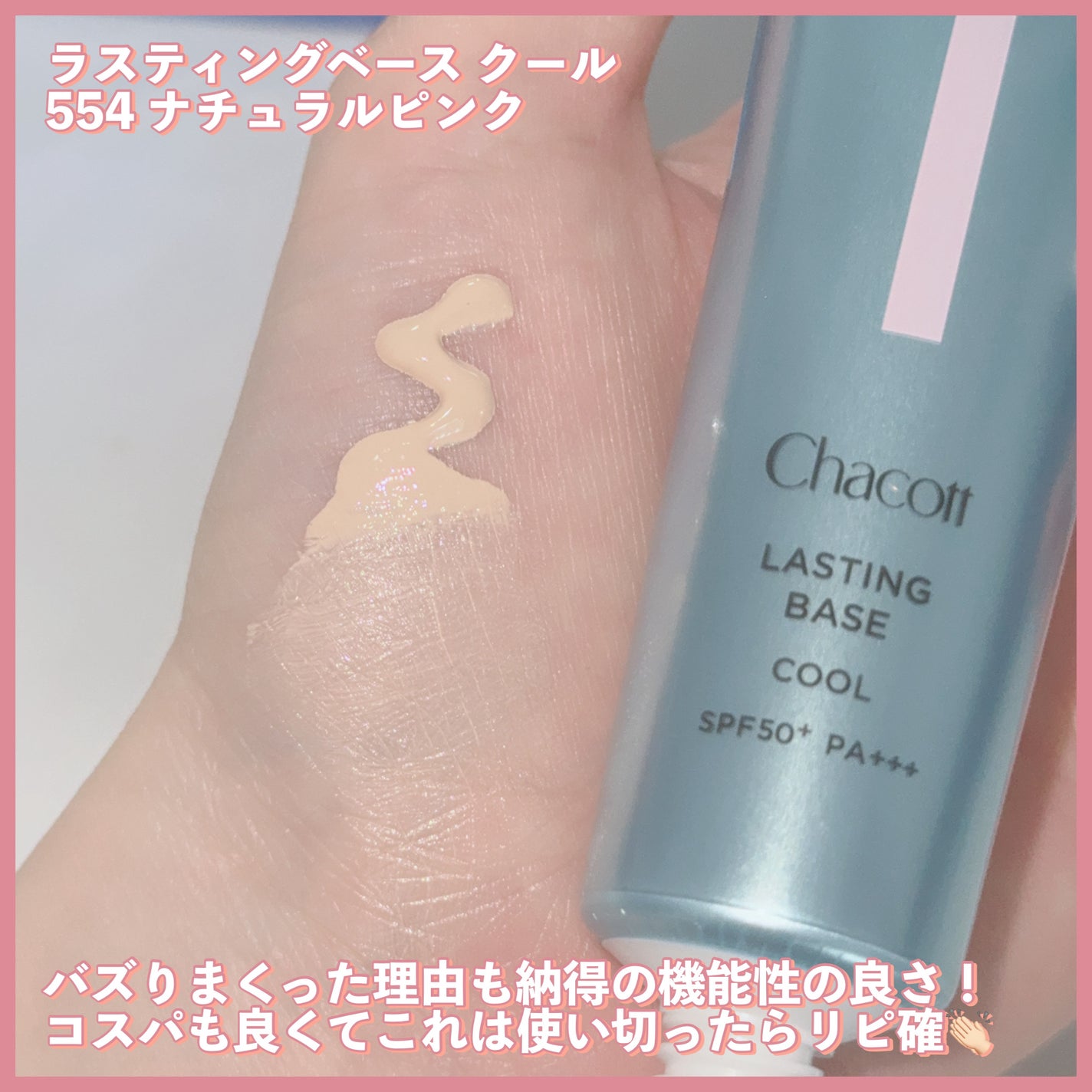 ラスティングベース クール/チャコット・コスメティクス/化粧下地を使ったクチコミ(3枚目)