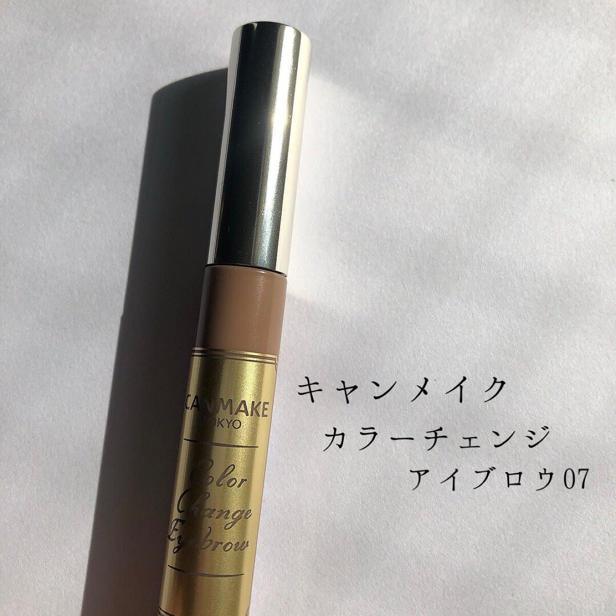 カラーチェンジアイブロウ/キャンメイク/眉マスカラを使ったクチコミ(1枚目)