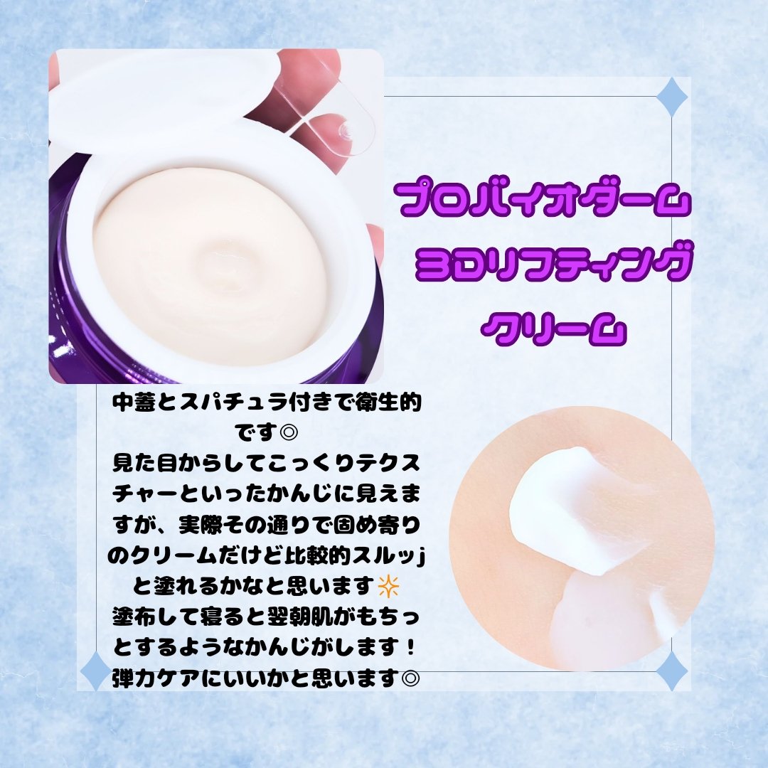 バイオヒールボ プロバイオダーム 3Dリフティングクリーム/BIOHEAL BOH/フェイスクリームを使ったクチコミ（2枚目）