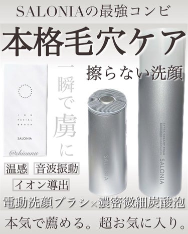 イオンフェイシャルブラシ(電動洗顔ブラシ)/SALONIA/美顔器・マッサージを使ったクチコミ（1枚目）