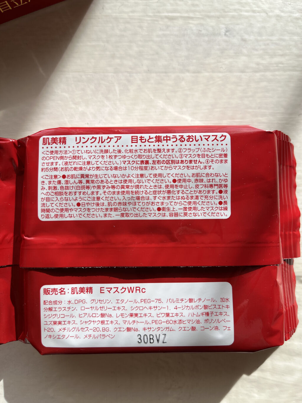 リンクルケア 目もと集中うるおいマスク/肌美精/アイケア・アイクリームを使ったクチコミ（2枚目）