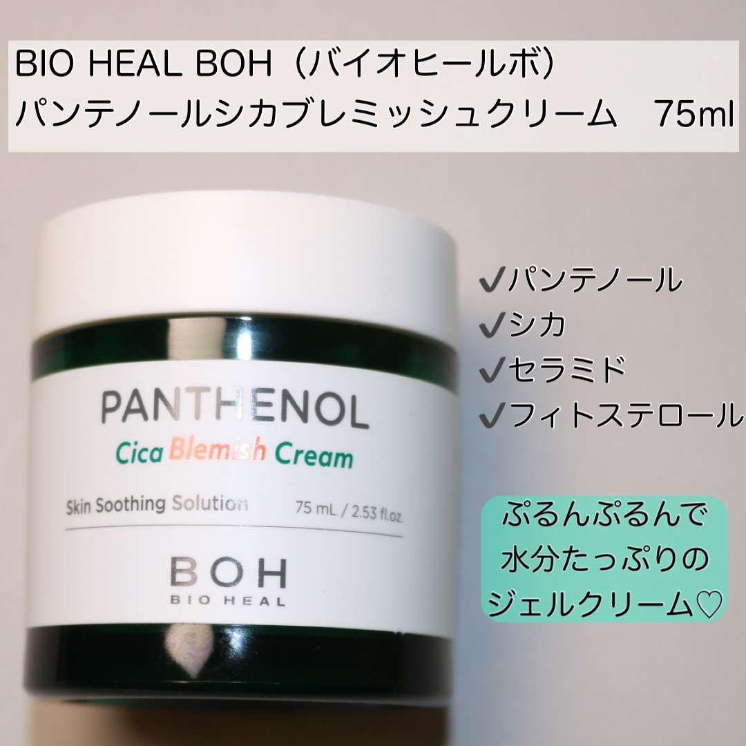パンテノールシカブレミッシュクリーム/BIOHEAL BOH/フェイスクリームを使ったクチコミ（2枚目）