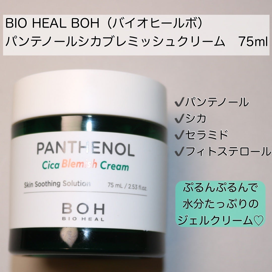 パンテノールシカブレミッシュクリーム/BIOHEAL BOH/フェイスクリームを使ったクチコミ(2枚目)