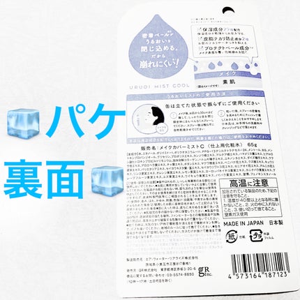 うるおいミスト クール+/MAKE COVER/ミスト状化粧水を使ったクチコミ(2枚目)
