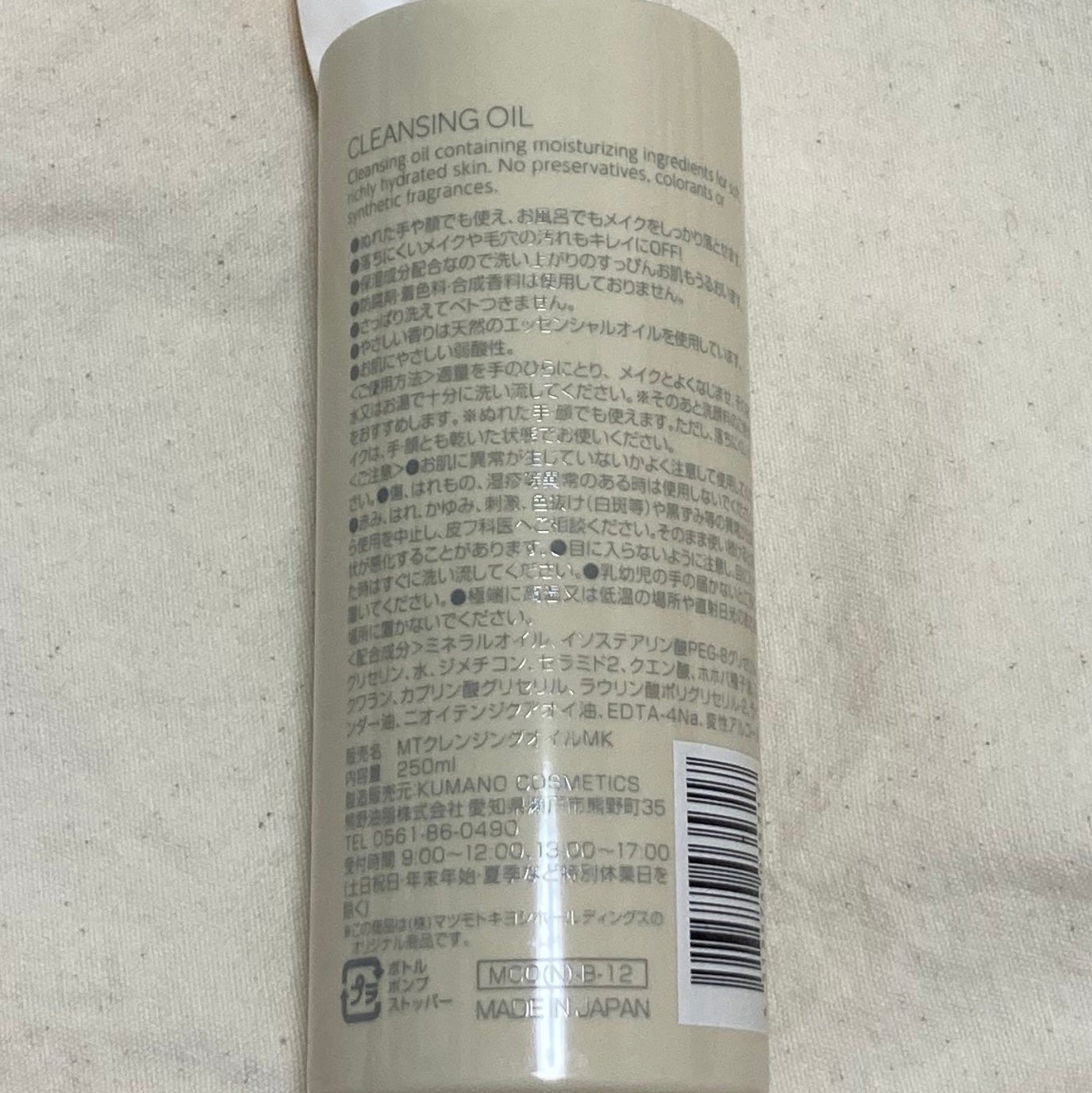 クレンジングオイル/matsukiyo/オイルクレンジングを使ったクチコミ(2枚目)